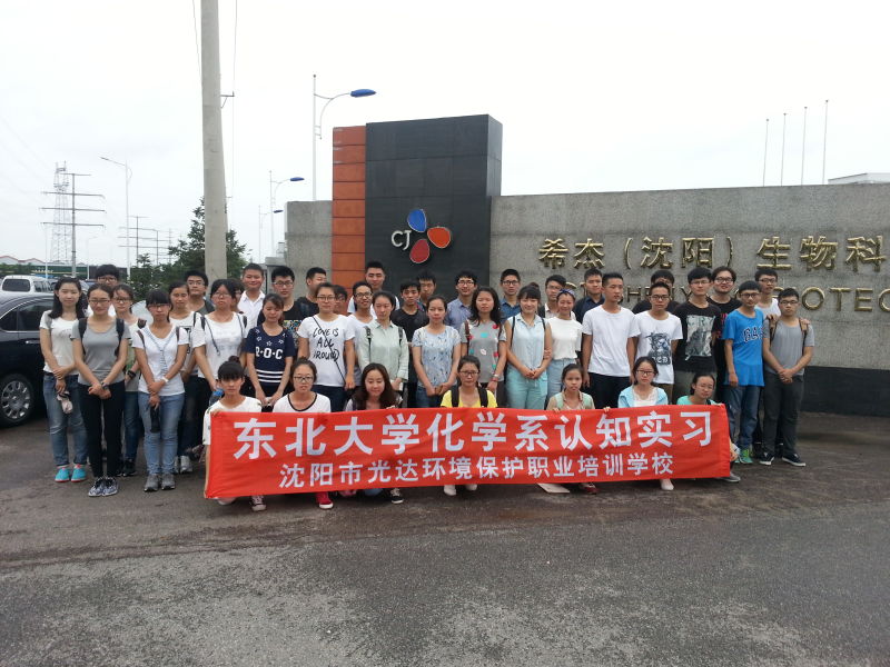 东大化学系希杰生产实习.JPG